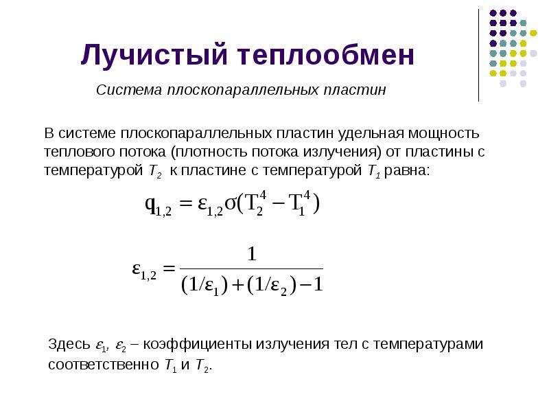 Лучистый теплообмен между газом и стенкой