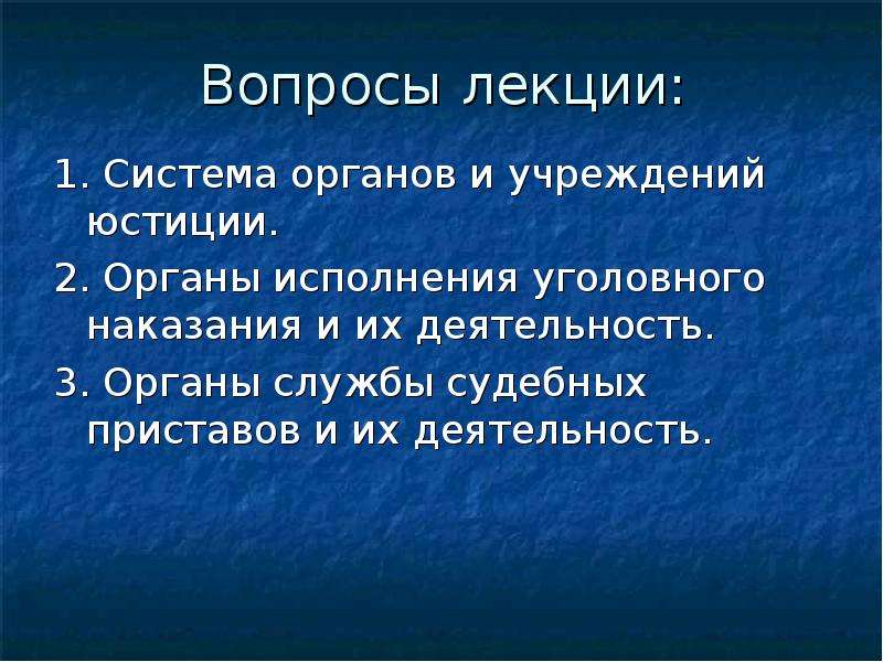 Органы юстиции презентация