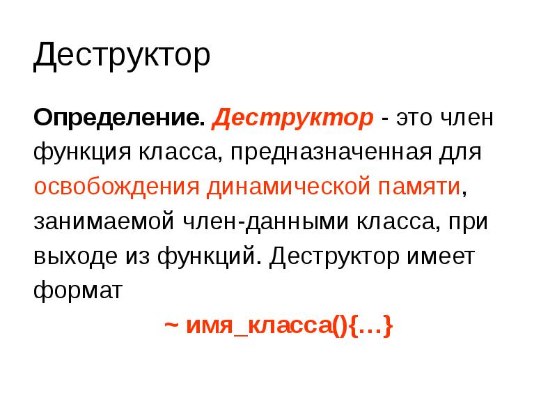 Виртуальный деструктор c