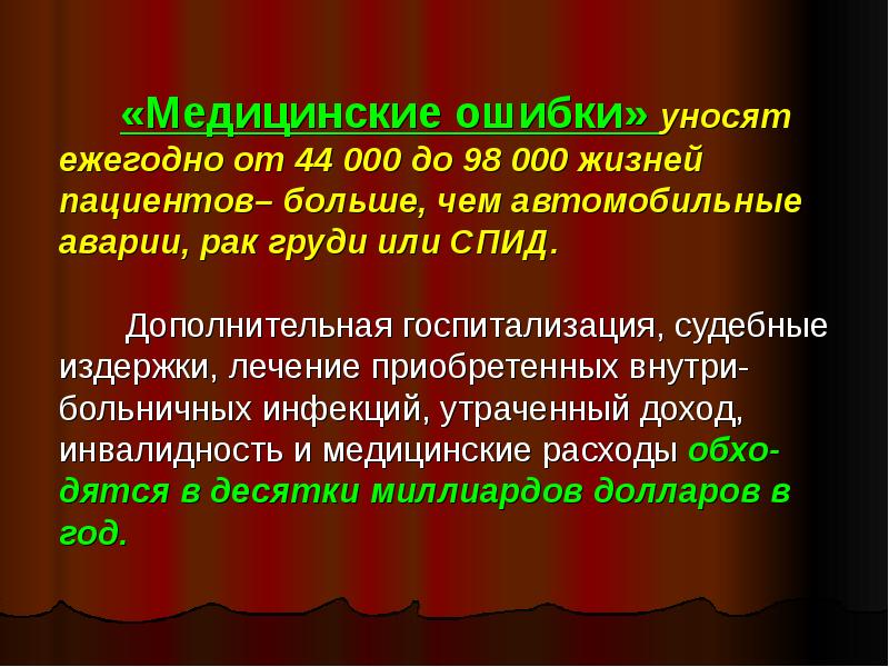 Безопасность медицинского труда презентация