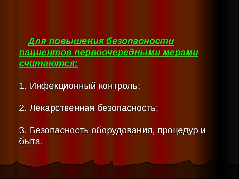 Безопасность медицинского труда презентация