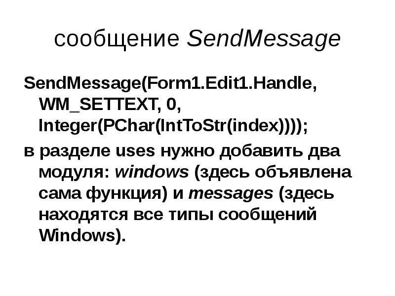 Apis sendmessage. SENDMESSAGE. Генерация сообщения функцией SENDMESSAGE().. SENDMESSAGE msg. Pchar.