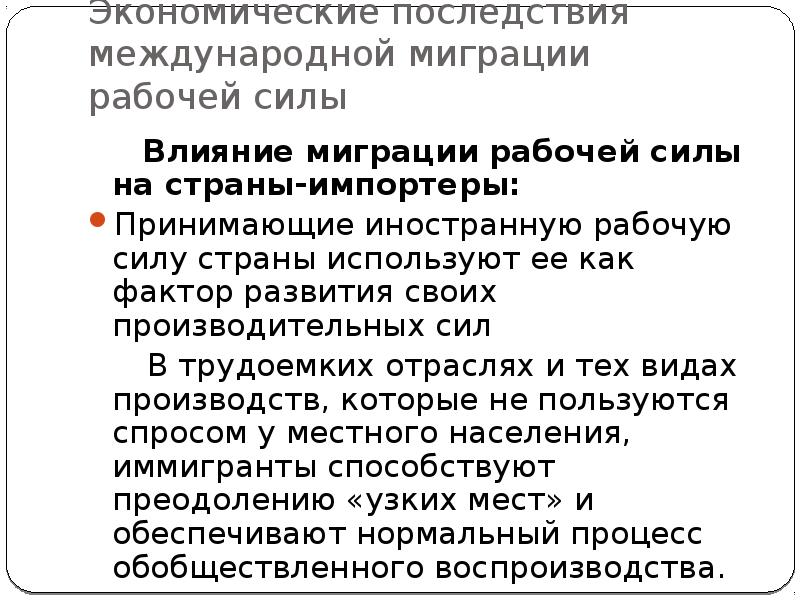 Последствия международной