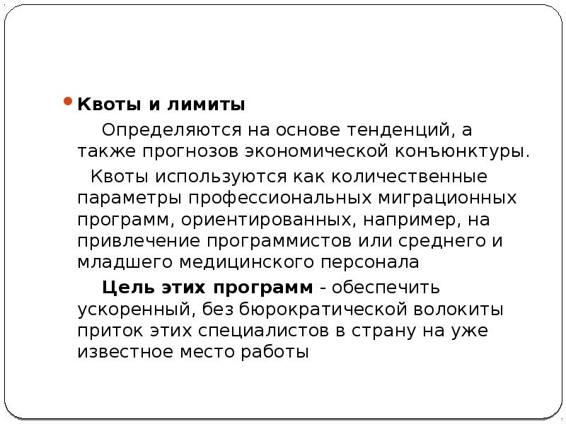 Чем отличается особая квота от отдельной квоты. Квота это простыми словами. Установление квот и ограничений. Квота в экономике это. Квот и квотирование.