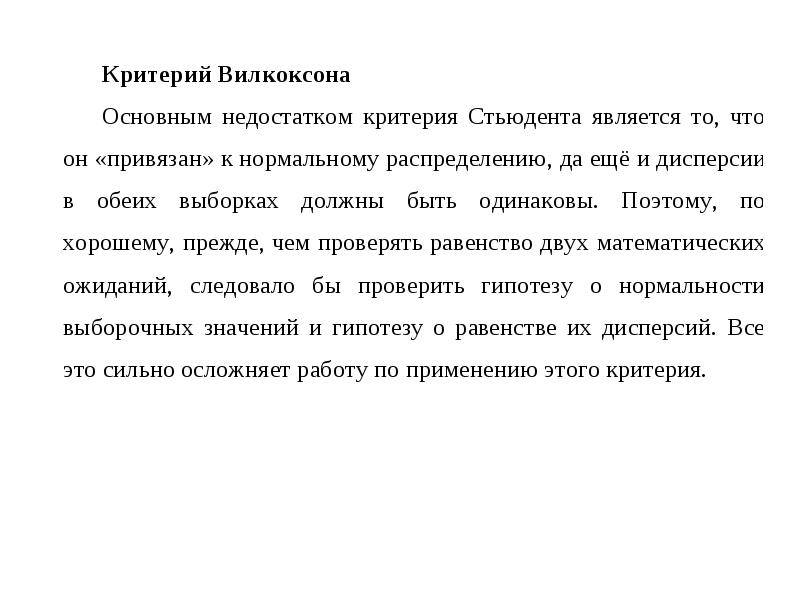 Критерий вилкоксона. Критерий Вилкоксона график. Вилкоксон критерий, Стьдент. Цель критерий Вилкоксона.