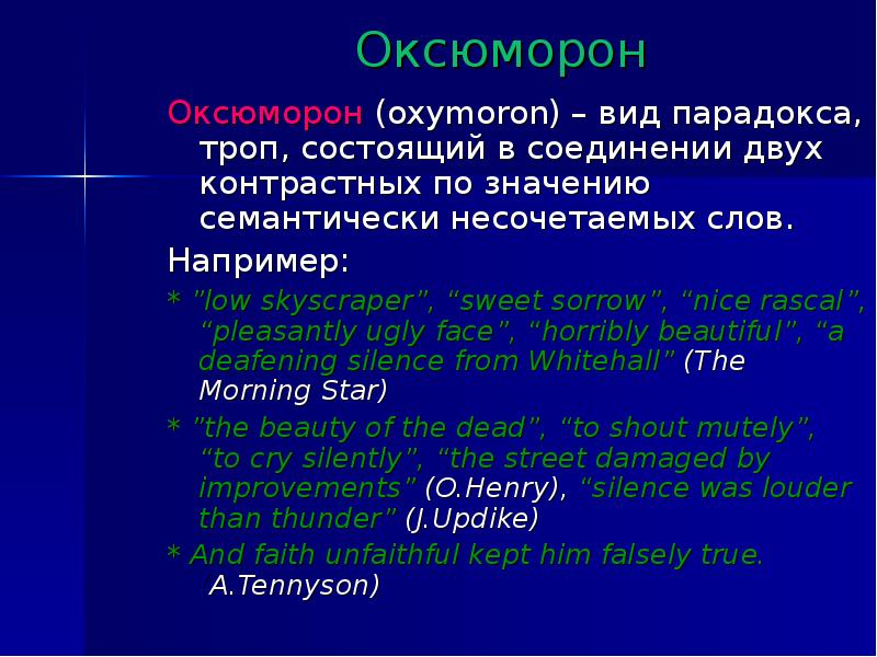 Противопоставление образов эпизодов картин слов в художественном произведении