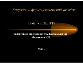Рецепт