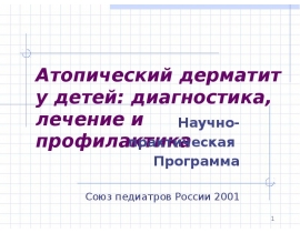 Атопический дерматит