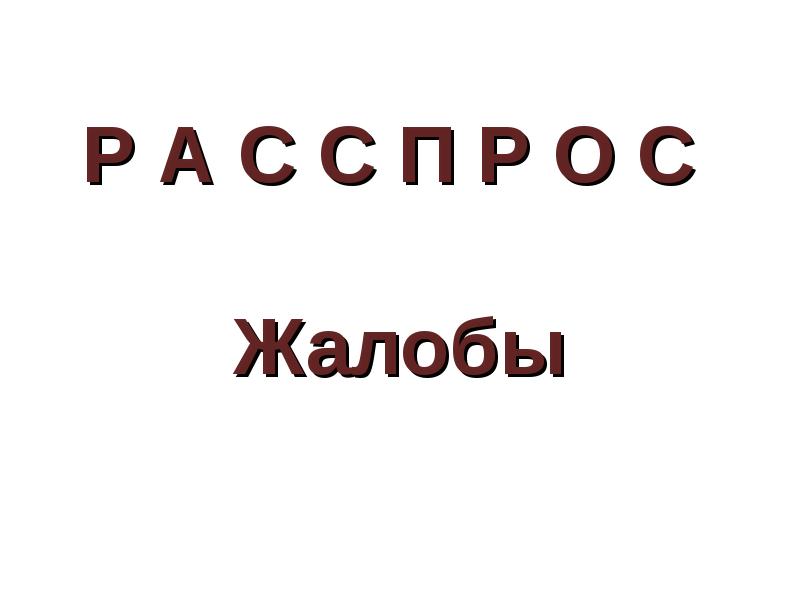 Презентации к исследованию сосудов