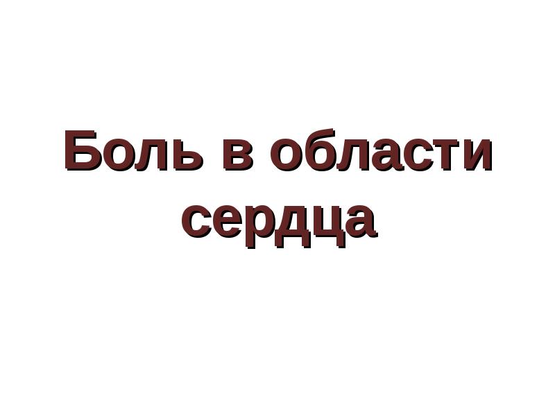 Презентации к исследованию сосудов