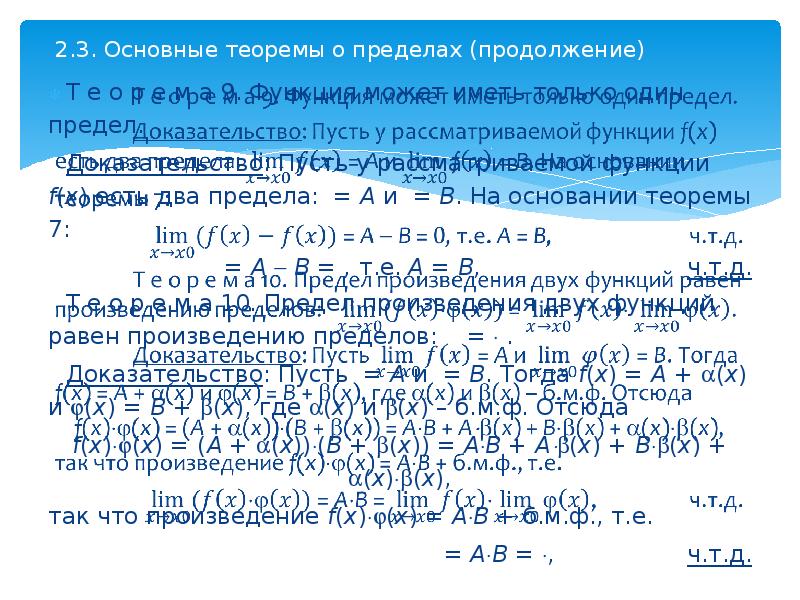 Доказать предел функции