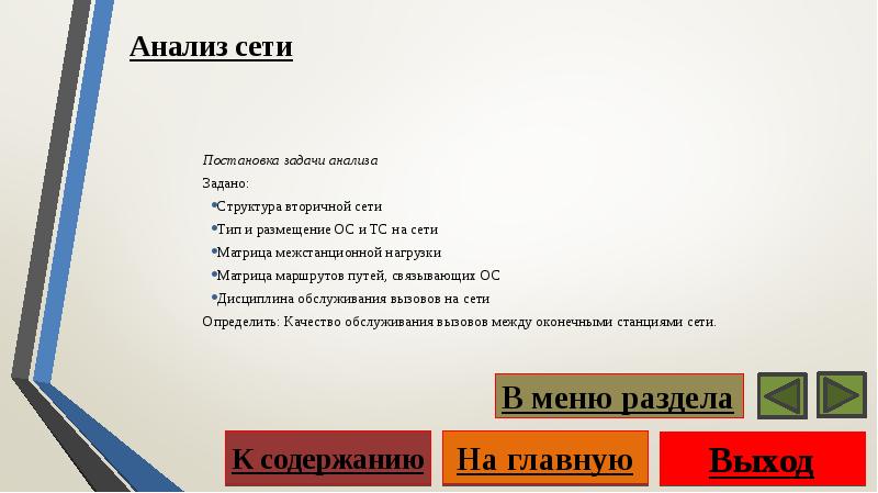 Исследования сети