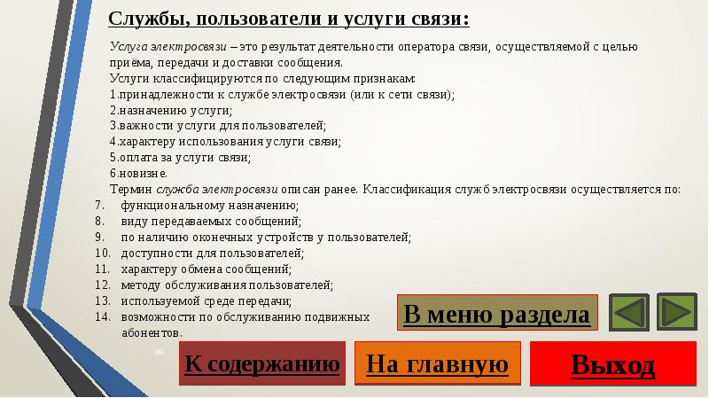 Пользователь услугами связи. Услуги электросвязи это. Оплата услуг электросвязи что это. Перечень услуг общедоступной электросвязи.