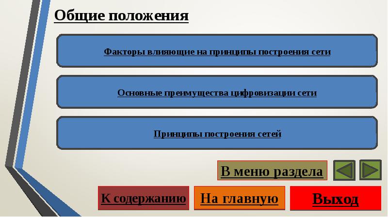 Общие принципы сетевого дизайна