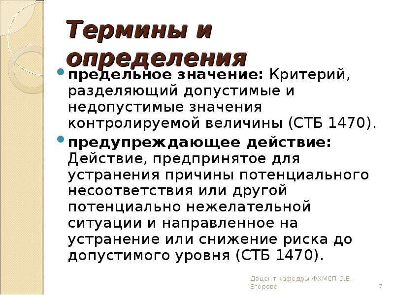 Критерий разделения. Предельное значение это. Предельная важность термин. Определите недопустимые значения. Допустимые и недопустимые значения.