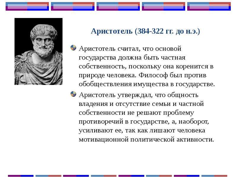 Аристотель автор проекта идеального государства основой которого должен служить средний класс