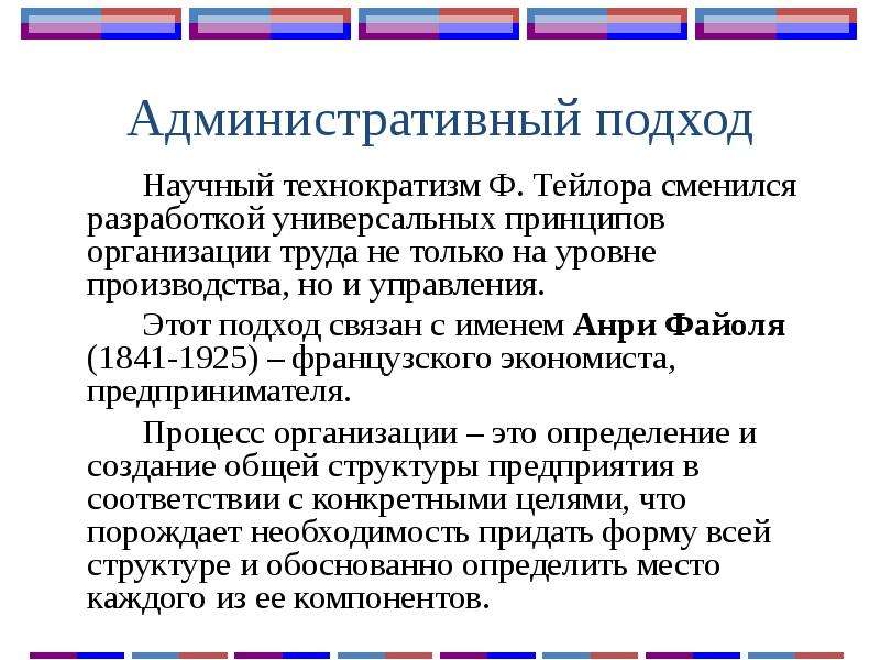 Технократизм. Административный подход. Технократизм в философии. Универсальные принципы управления разработал. Административный подход Файоля.