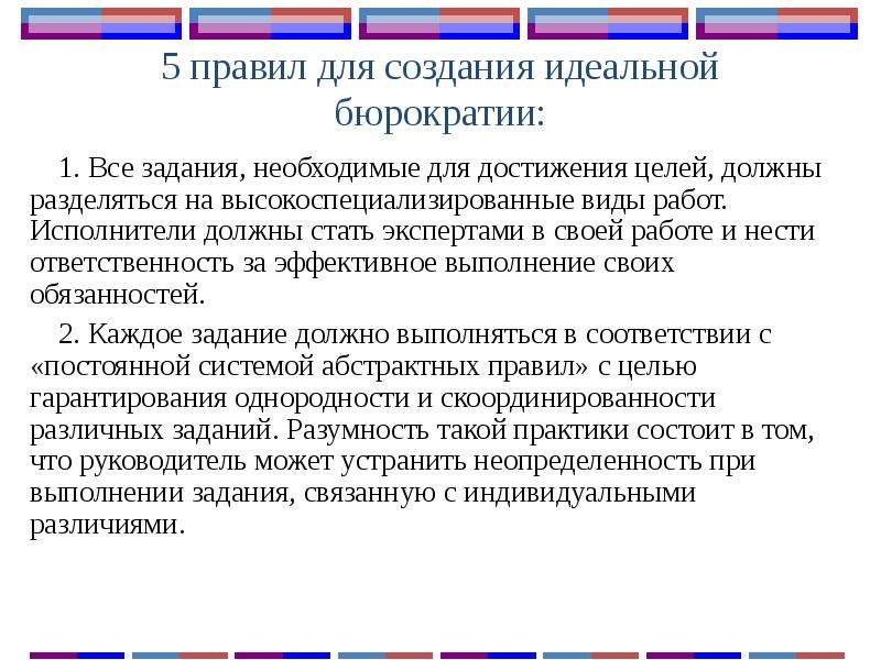 И в в целом должны. Индикаторы идеальной бюрократии. Создание идеальных общественных систем это. Проект бюрократия цель проекта. Создание идеальных общественных систем это цель.