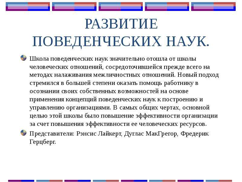 Наук значительно. Предпосылки возникновения школы поведенческих наук. Школа поведенческих наук факторы возникновения. Поведенческое развитие это. Развивать поведенческие.