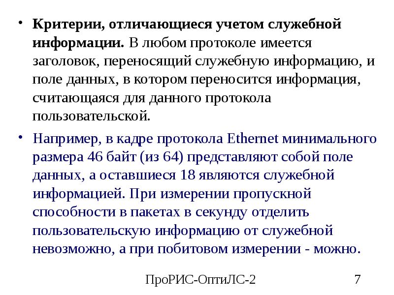 Критерий отличия. Чем отличается информация от служебной информации.