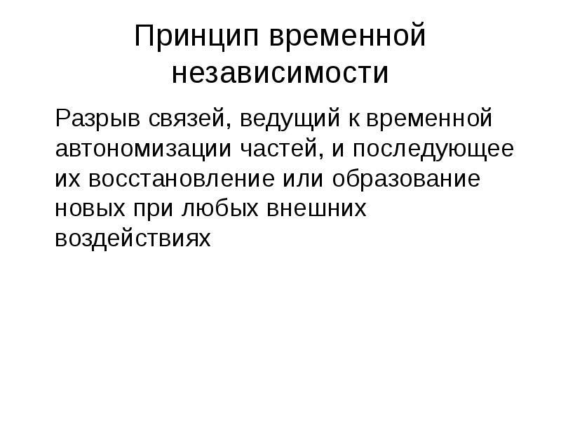 Временной принцип