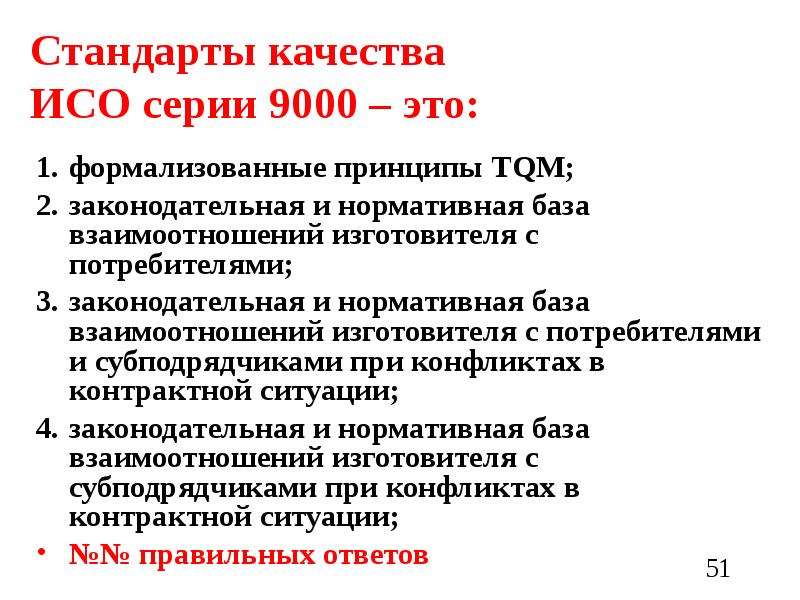 Iso 9000 презентация