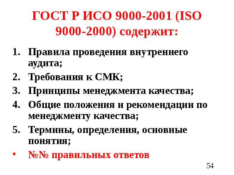 Iso 9000 презентация