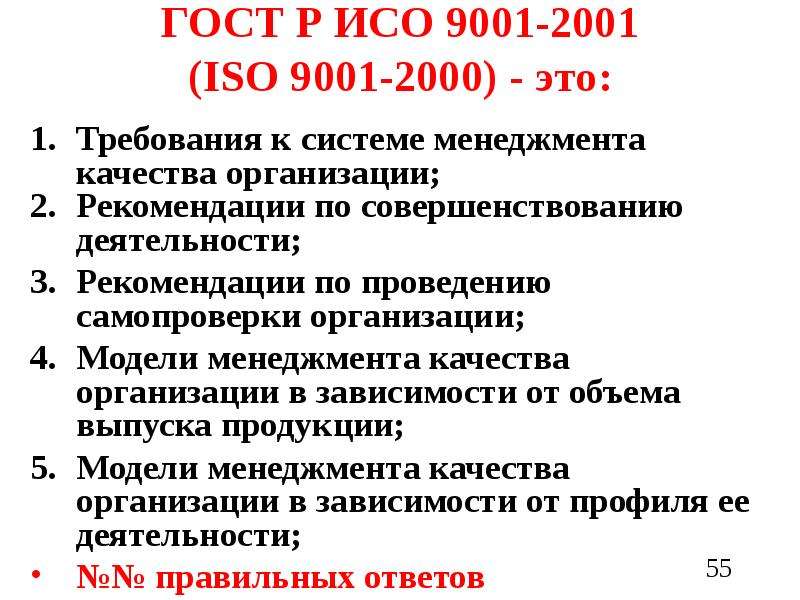 Статус стандарта. Стандарт ISO 9001. СМК стандарт ИСО 9001 2000. МС ИСО серии 9001.