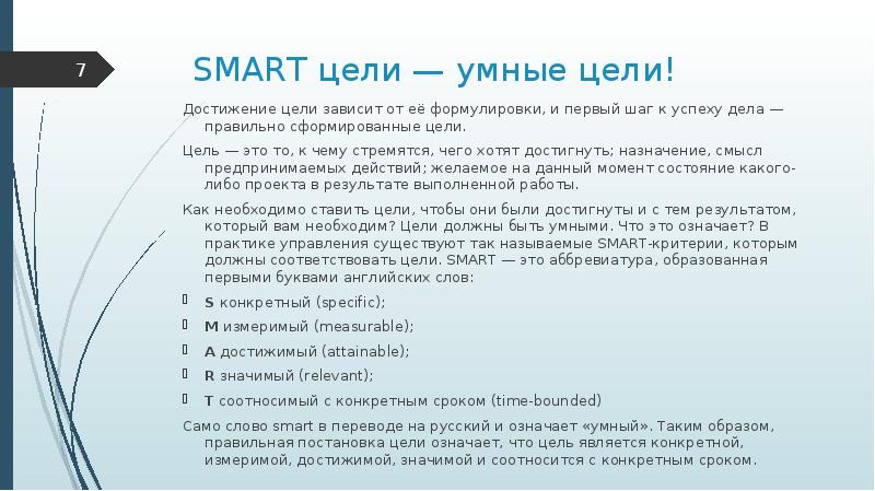 Как переводится smart