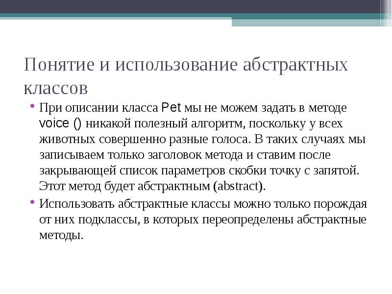 Описание класса. Правило описания класса абстрагированных классов. Как наследовать в другой класс в java пример animal.