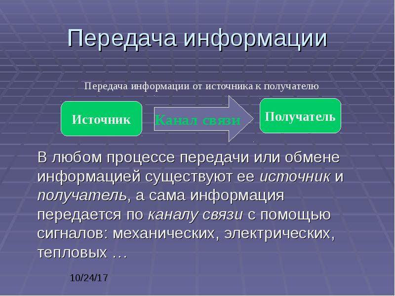 Информация существует