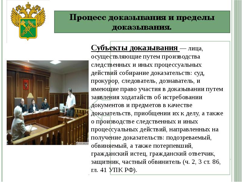 Уголовное право и уголовный процесс презентация