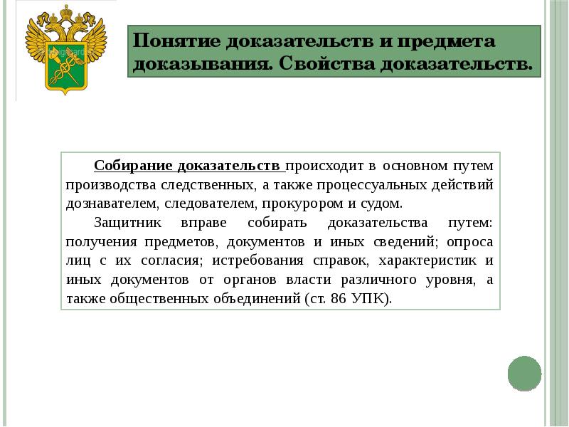 Свойства доказательств. Понятие "доказательства", свойства доказательств?. Понятие, признаки и свойства доказательств.. Свойства доказывания. Доказательства по уголовному делу.