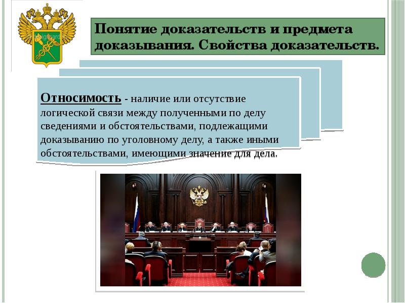 Свойства доказательств. Относимость доказательств в уголовном судопроизводстве.. Свойства относимости доказательств. Достоверность доказательств в уголовном процессе.