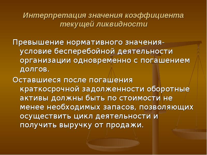 Интерпретация значение