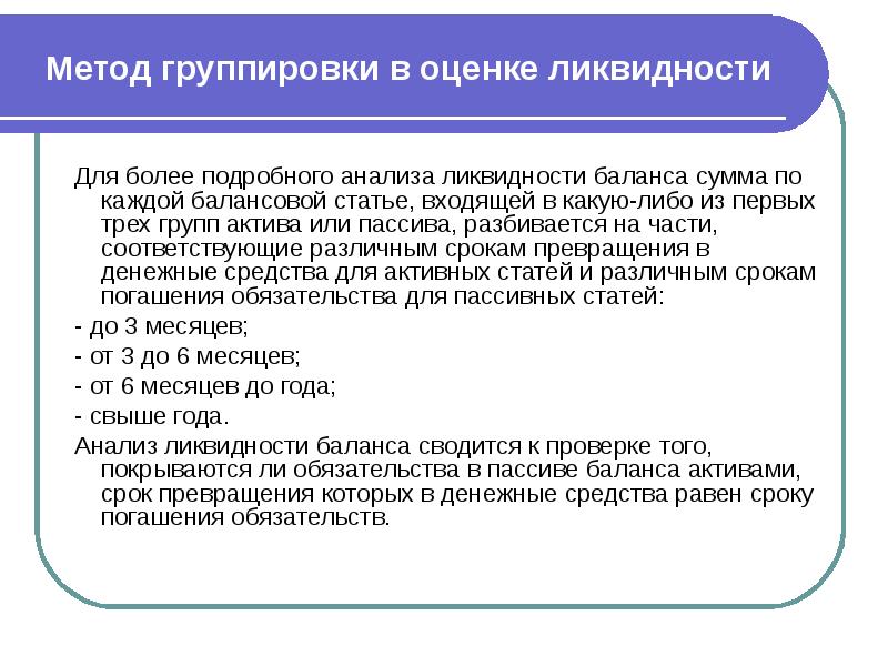 Статья за группировку. Метод аналитической группировки. Метод группировки в анализе. Методика группировка для памяти. Способ группировки статей актива?.