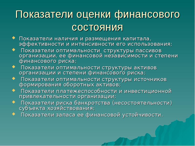 Показатели наличия