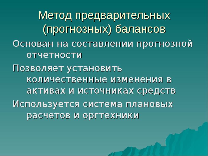 Предварительный метод