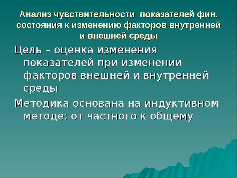 Анализ фин состояния. Индикаторы фин состояния. Презентация фин показатели. Точный оценка фин состояния.