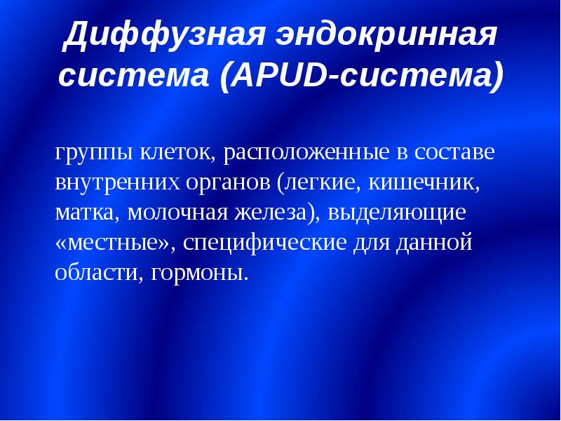 Анатомия желез внутренней секреции презентация