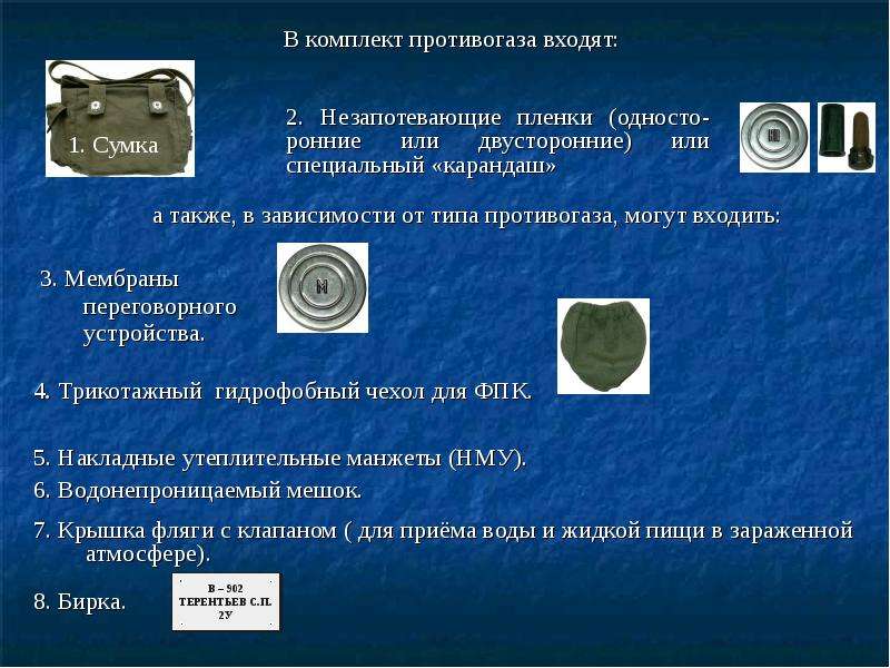 Защита от оружия. Средства индивидуальной защиты от оружия массового поражения. Средство индивидуальной защиты от орудия массового поражения. Что входит в комплект противогаза?. Средства индивидуальной и коллективной защиты от ОМП.