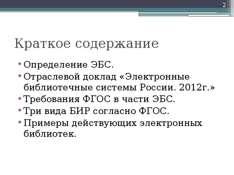 Электронный доклад. Доклад в электронном виде. Отраслевой доклад это. Доклад «электронные выборы». После 2 краткий пересказ.