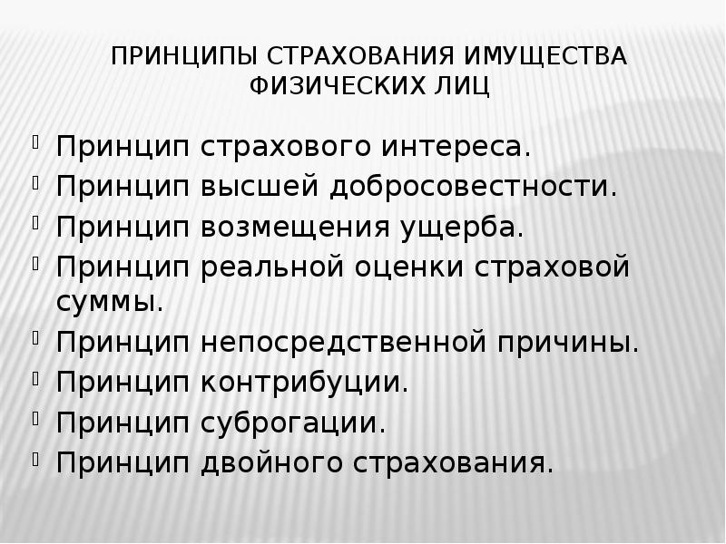 Страхование личного имущества презентация