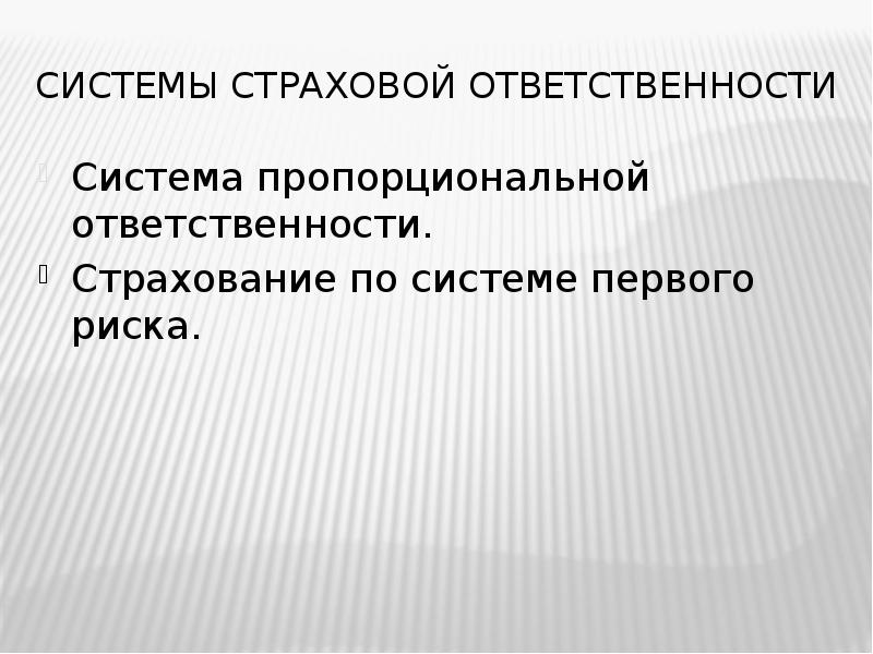 Страхование личного имущества презентация