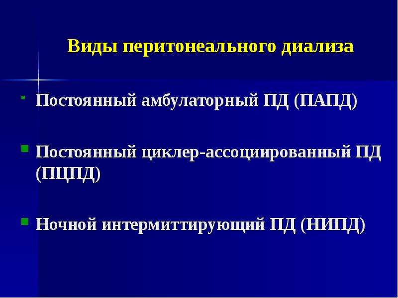 Заместительная почечная терапия презентация