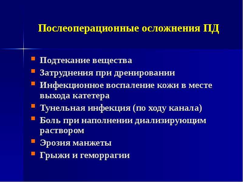 Послеоперационные осложнения картинки