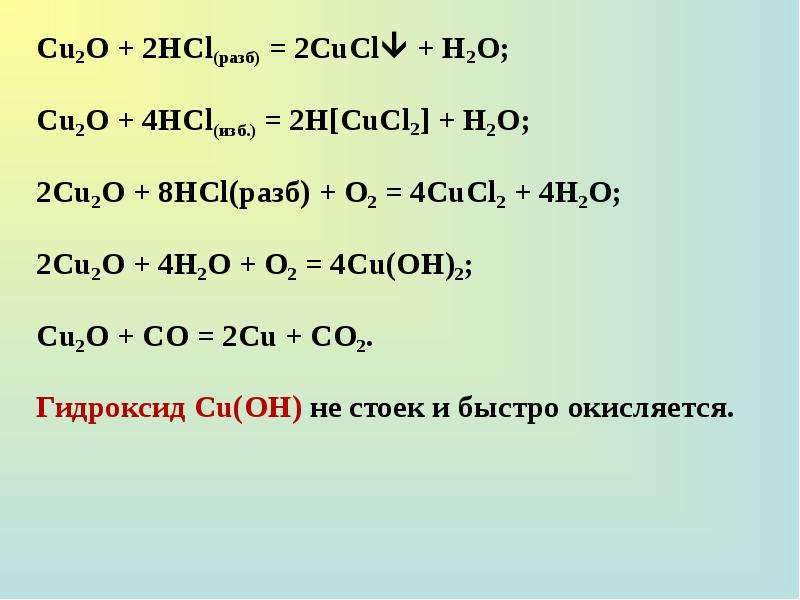 Дана схема превращений cu