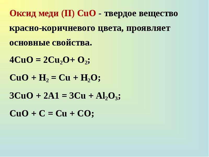 Образец оксида меди