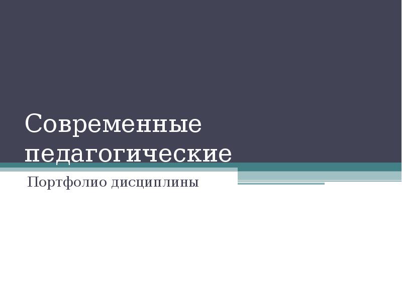 Презентация по технологии портфолио