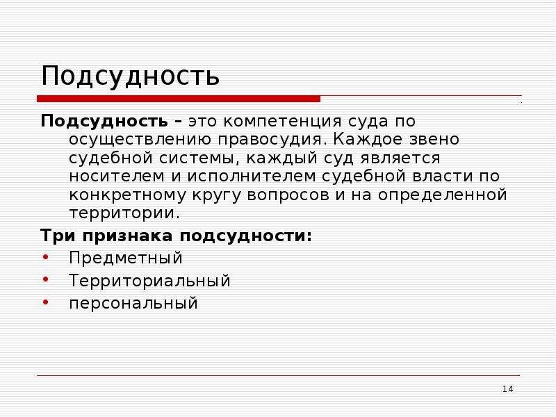 Виды подсудности. Подсудность. Подсудность ГПК. Судебная подсудность это. Подсудность гражданских дел.